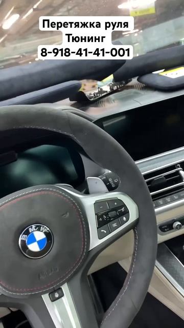 Руль Алькантара Анатомия / Тюнинг BMW / 8-918-41-41-001