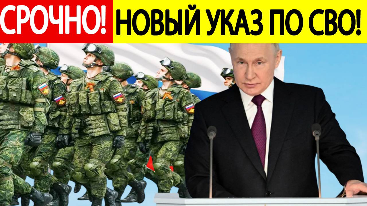 Срочно! Путин дал новые указания, касающиеся СВО! Это случилось 10 марта