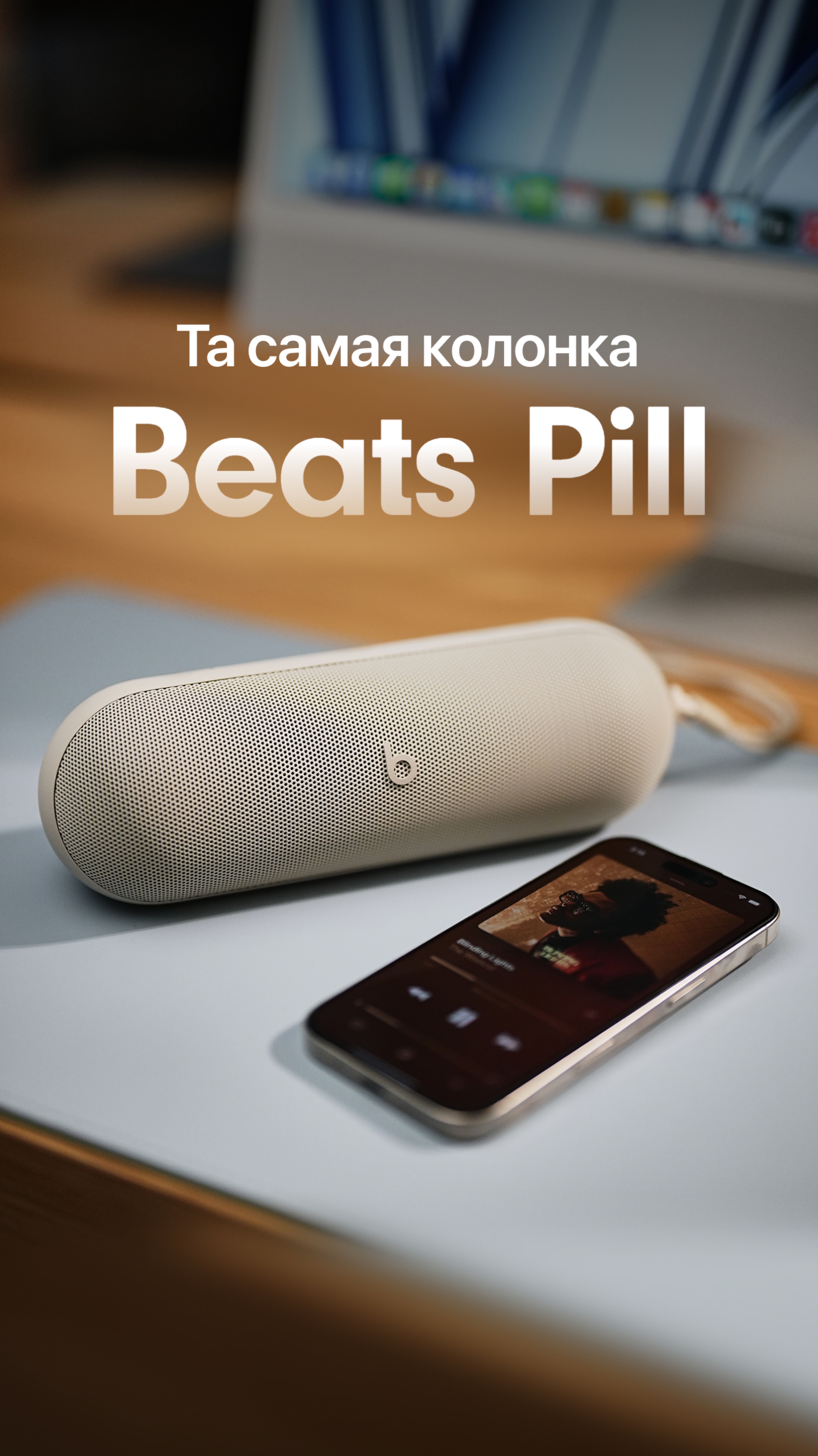 Колонка Beats Pill - таблетка для меломанов!