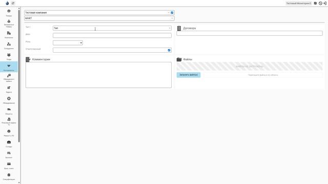 Как добавить компанию в контрагенты?