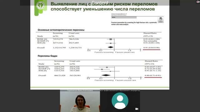 Скрипникова И. А. Остеопороз у пожилых и молодых: в чем различия?