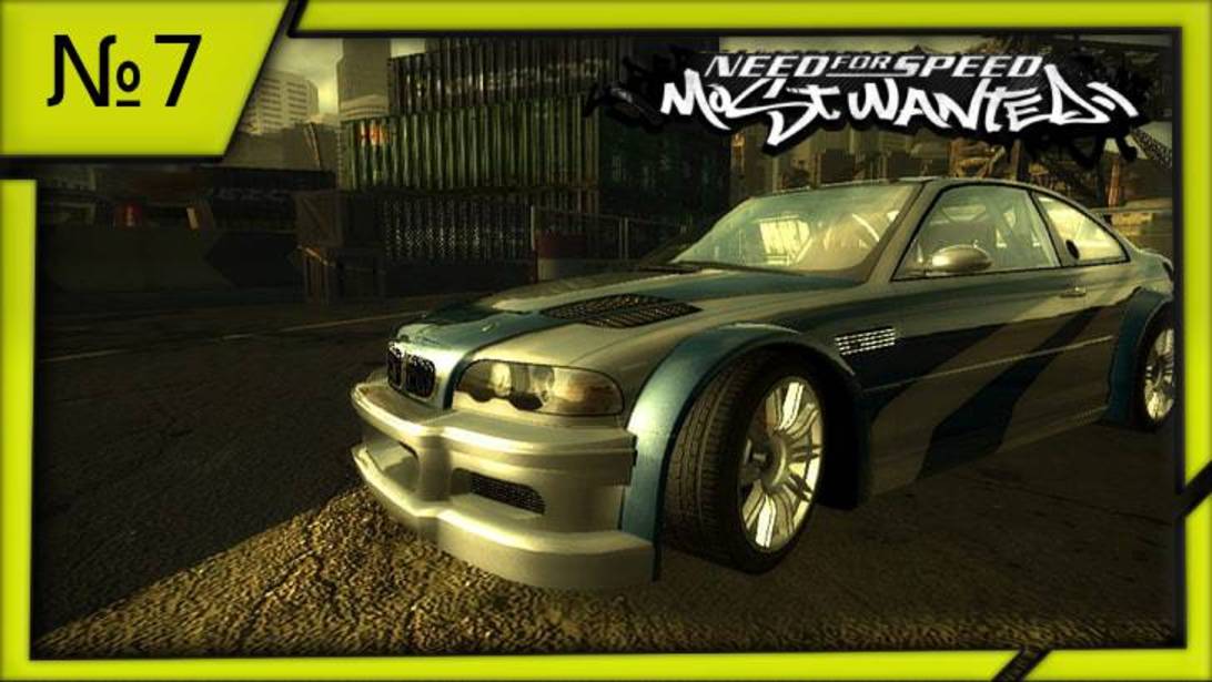 Need for Speed Most Wanted (2005 год.) "№7".