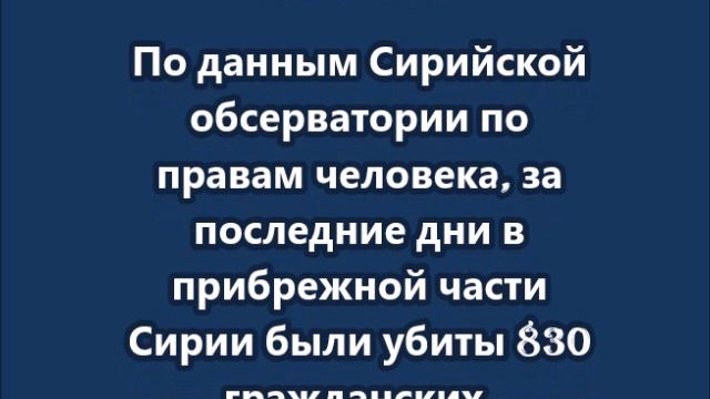 Алавиты в Сирии попросили Израиль защитить их от новых властей страны