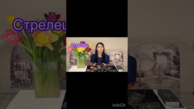 Стрелец 10.03.-16.03.2025