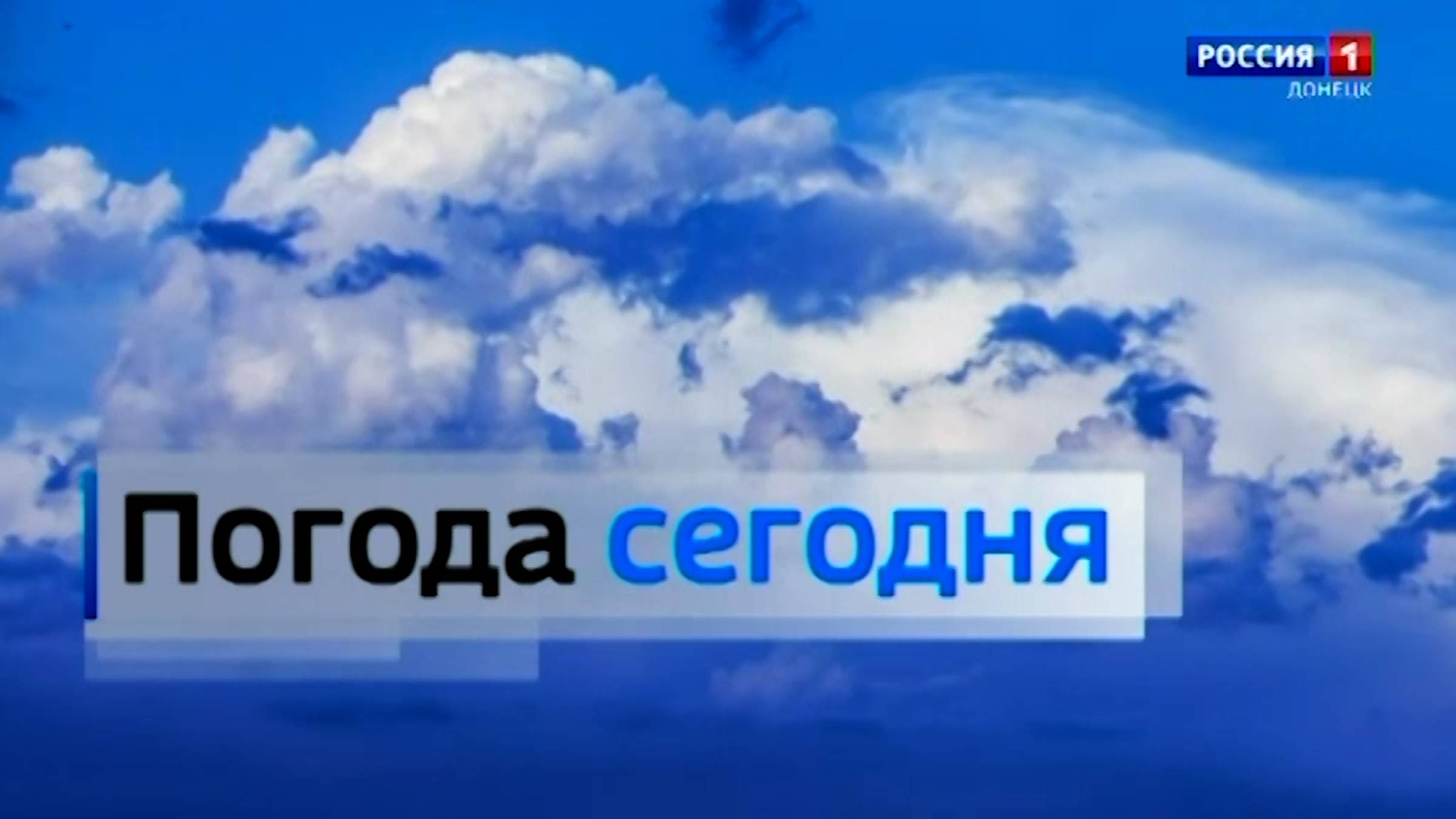 Погода в Донецкой Народной Республике 10  марта