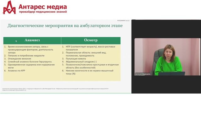 Онлайн вебинар на тему: «Ребенок с запором на участке. Тактика врача – педиатра»