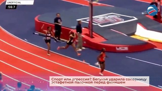 Спорт или агрессия? Бегунья ударила соперницу эстафетной палочкой перед финишем