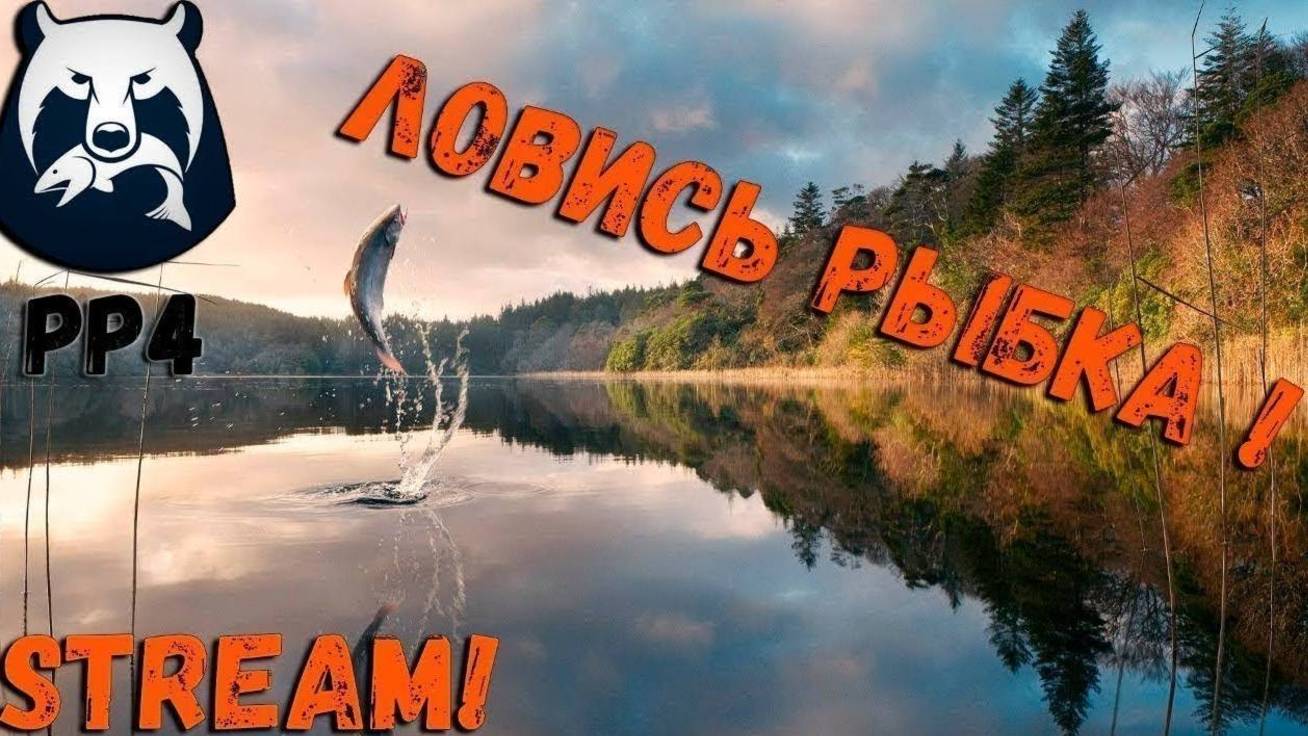 Играем в русскую рыбалку 4