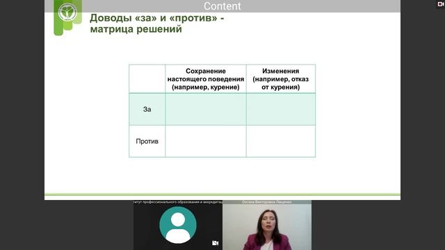 Лищенко О. В. Профилактическое (мотивационное) консультирование: основные положения