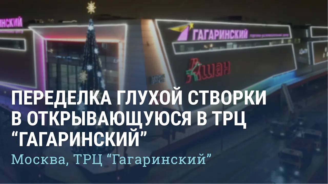 Работа в сложных погодных и ночных условиях в ТРЦ _Гагаринский_ _ Московский оконный сервис