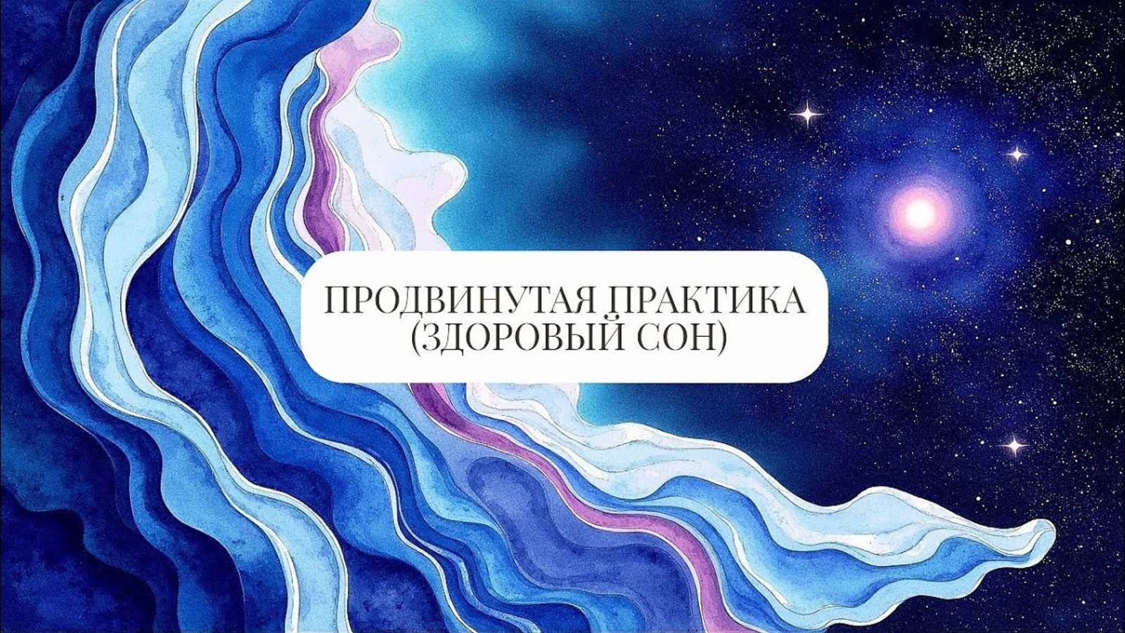 ПРАКТИКА ДЫХАНИЯ "СОКОЛ"