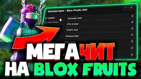 Новые ЧИТЫ на Blox Fruits в Роблокс _ Новый СКРИПТ на Blox Fruits в Roblox