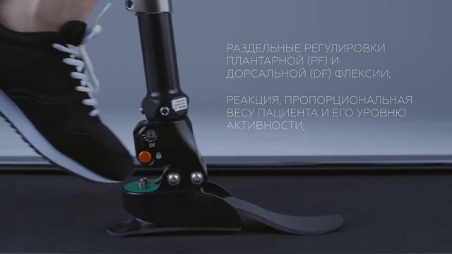 Углепластиковая стопа с гидравлической щиколоткой 1H16Y