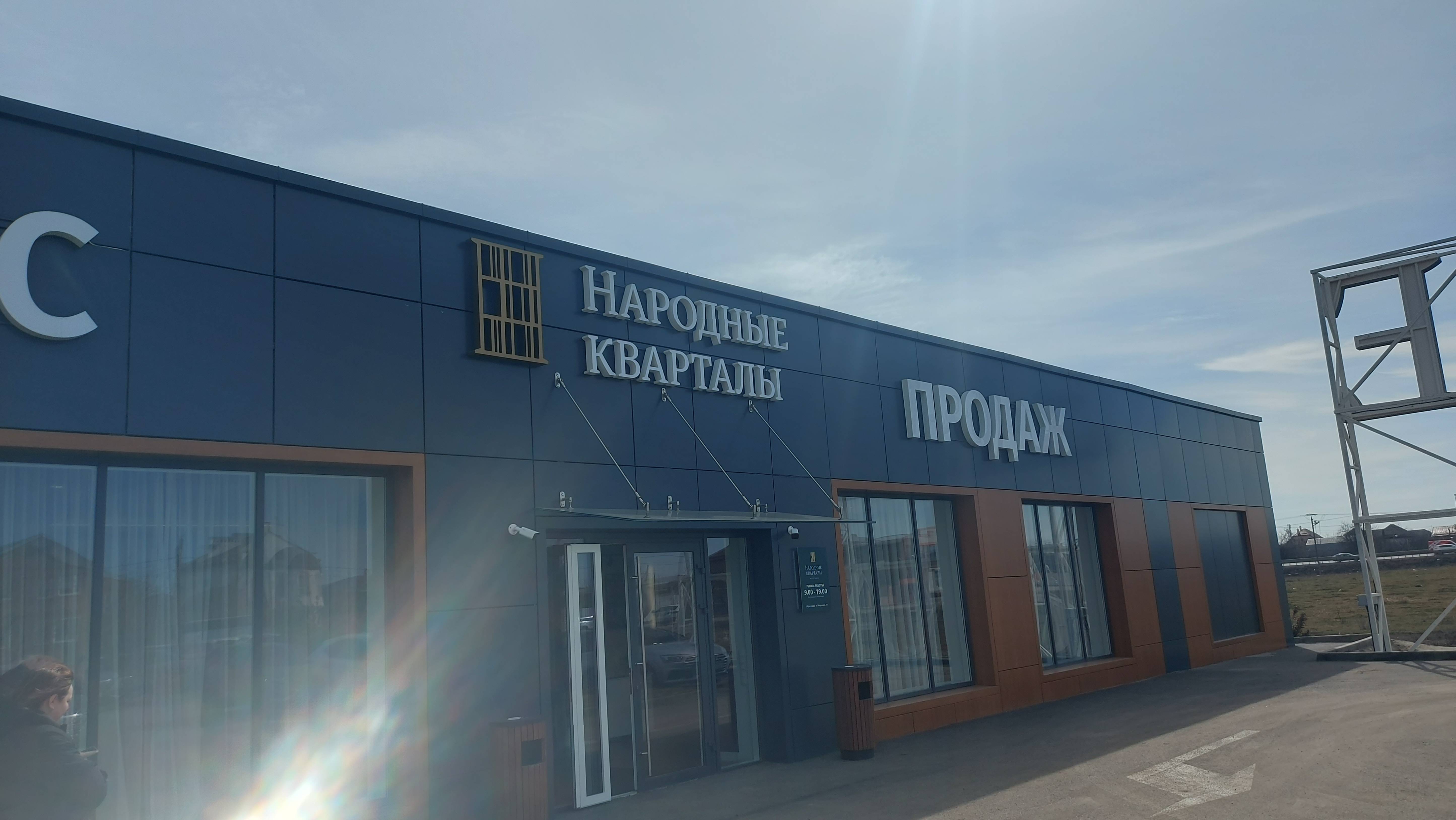 ЖК Народные Кварталы