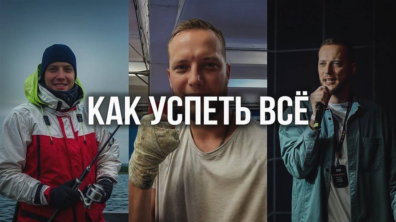 Как совмещать работу, путешествия, хобби, спорт и не сойти с ума? (Основы тайм-менеджмента)