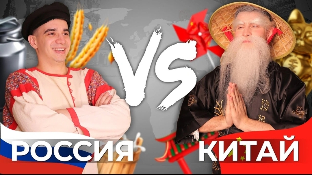 РОССИЯ vs. КИТАЙ(1080P_HD).mp4