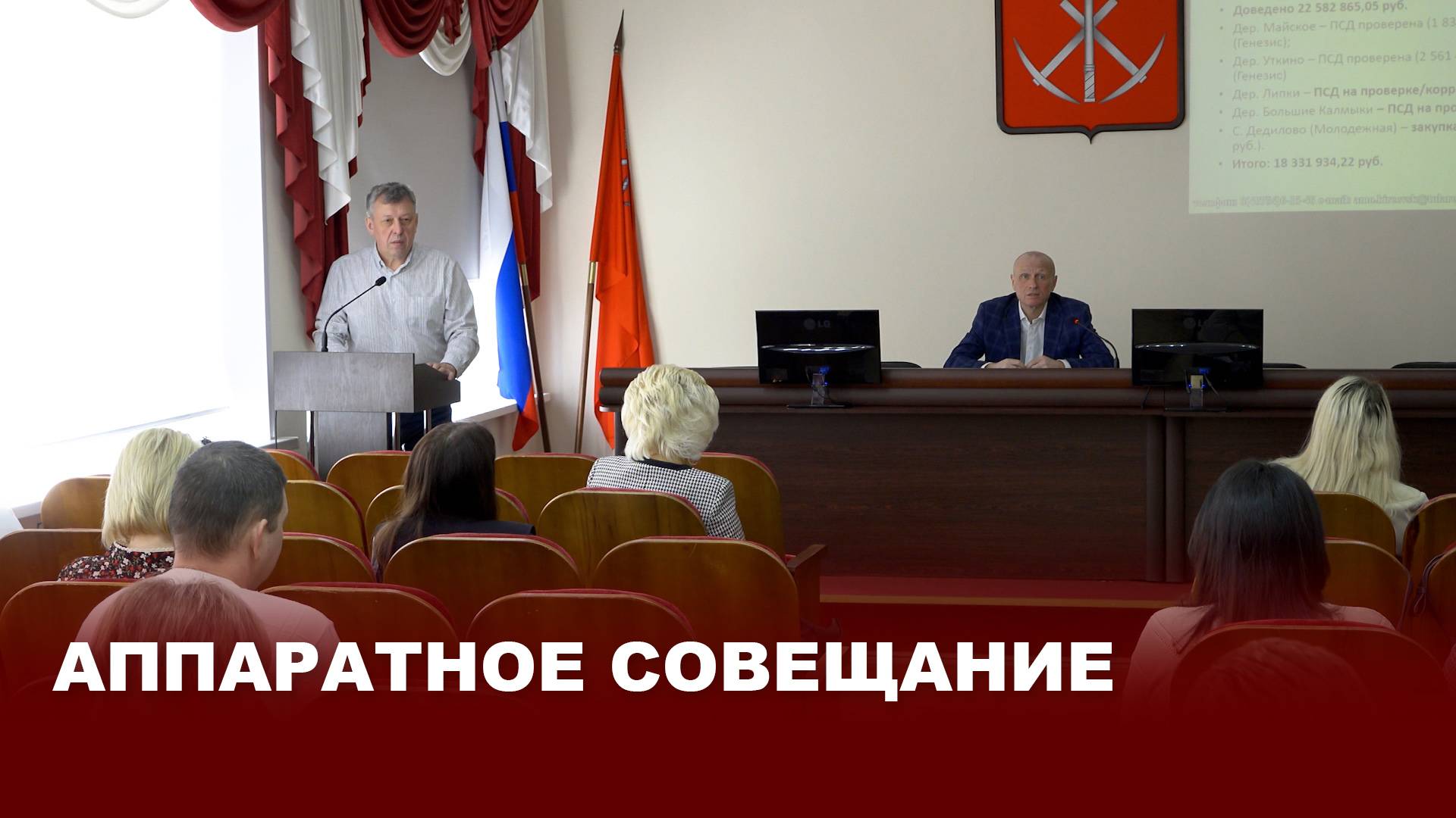 Аппаратное совещание