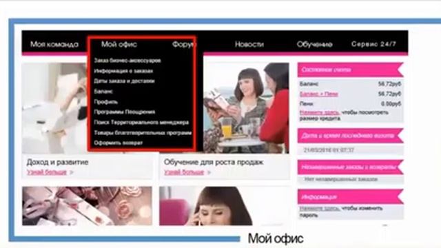 Знакомство с личным кабинетом координатора AVON