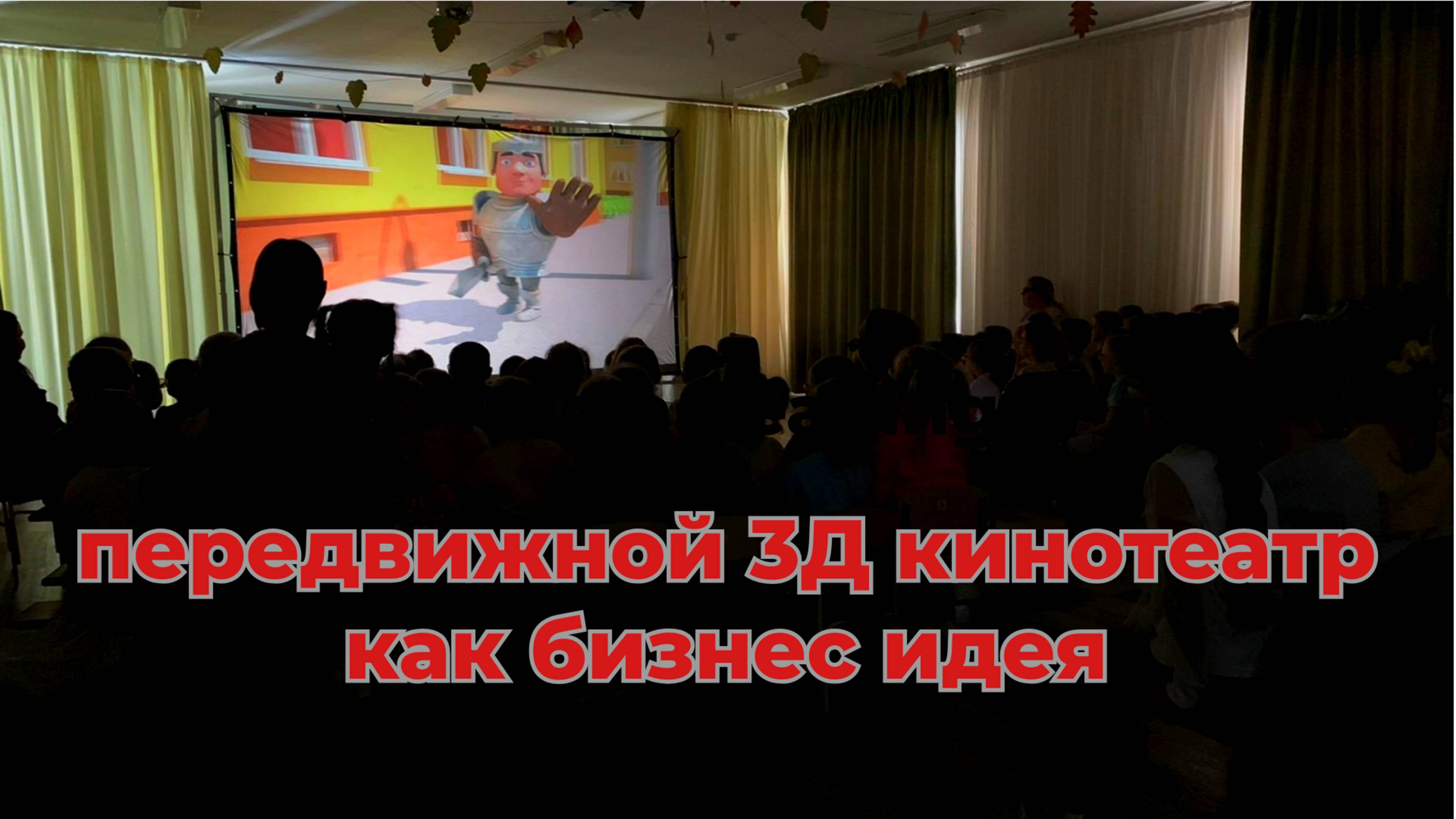 Слушать подскаст мобильный кинотеатр