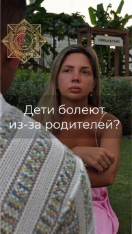 Почему болеют дети?
