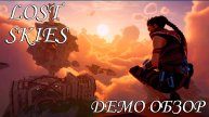 LOST SKIES_ДЕМО ОБЗОР_ВЫЖИВАНИЕ КОТОРОЕ ЖДЕМ