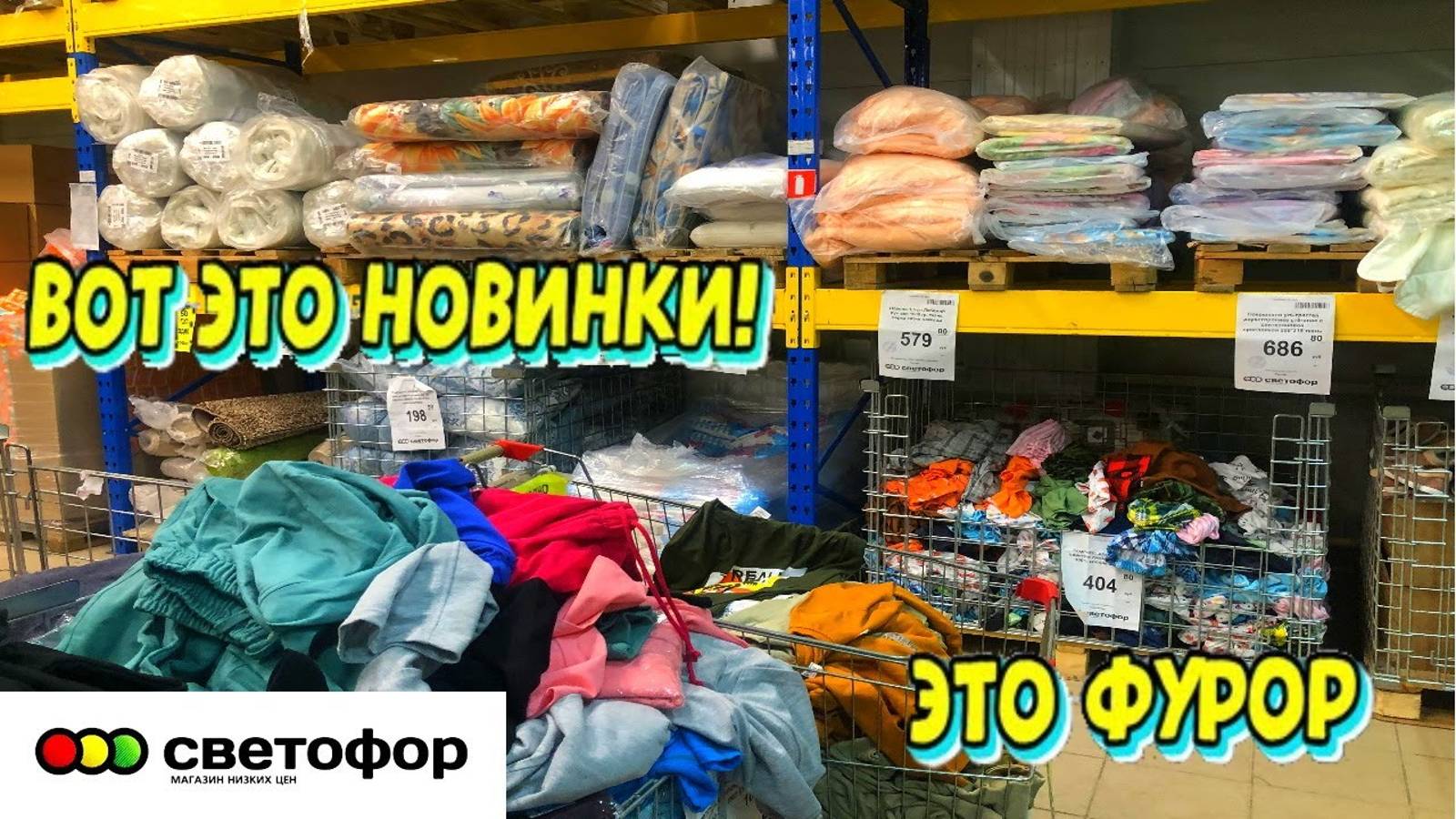 В СВЕТОФОР 🚥 ПРИВЕЗЛИ НОВИНКИ!  МЕБЕЛЬ, КАЗАН, БАКИ, ОБУВЬ, ОДЕЖДУ, ТЕКСТИЛЬ ✅  ОБЗОР ТОВАРА 2023