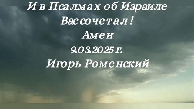 Девять лет Завета Любви_Псалом Отца в День Свадьбы!