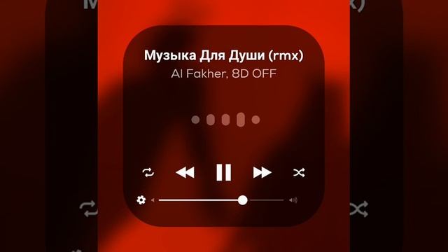 Музыка для души (rmx)