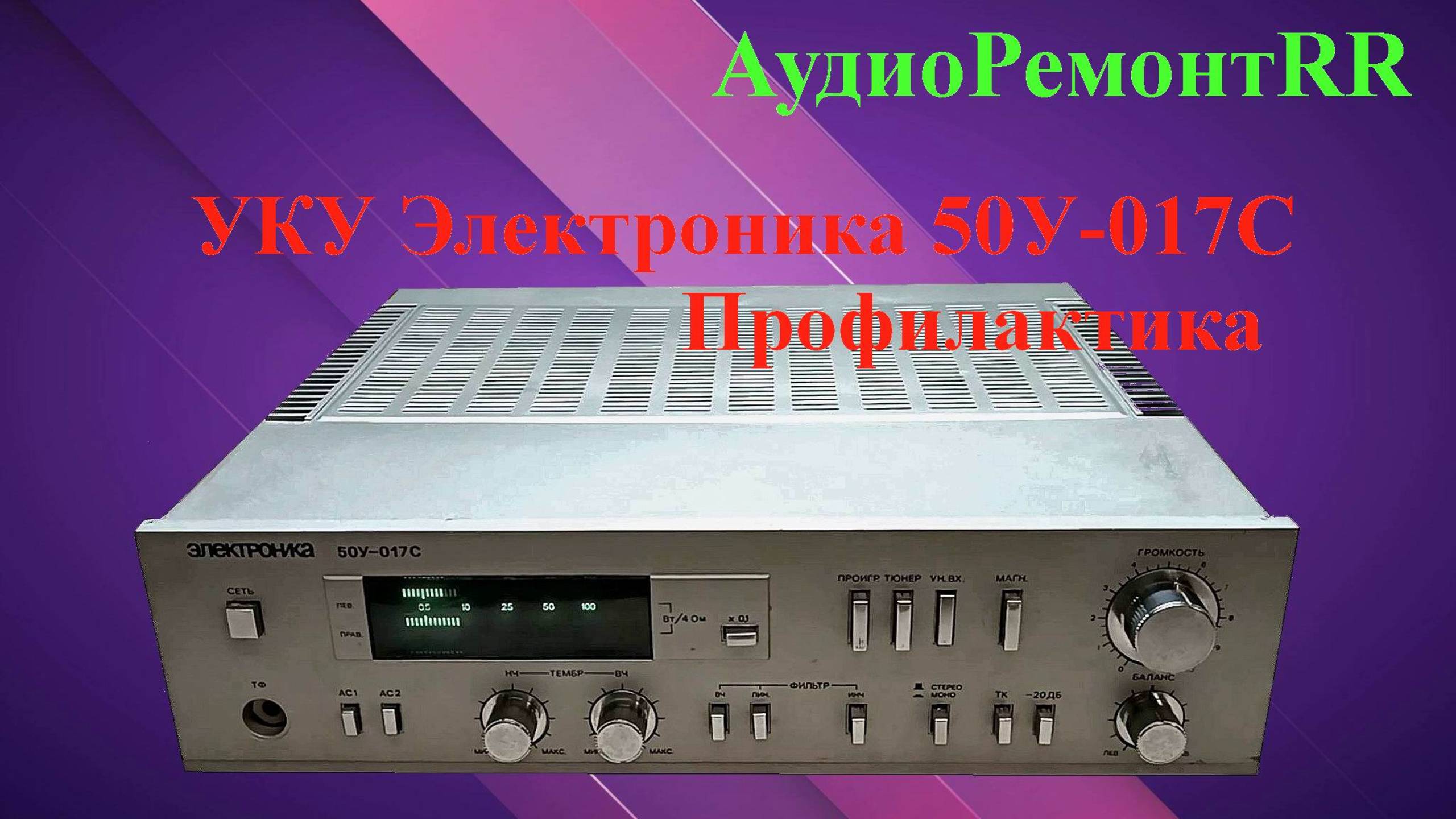 Электроника 50У-017С
