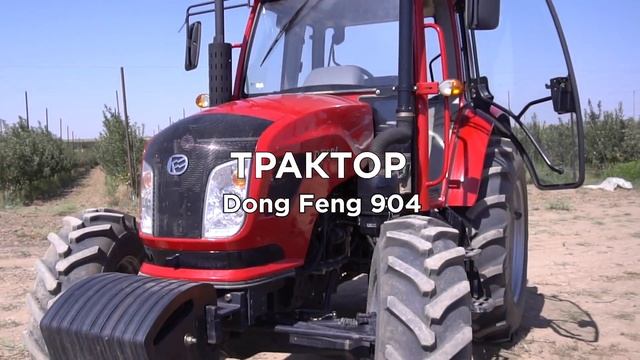 Трактор Dong Feng 904 на лизинг