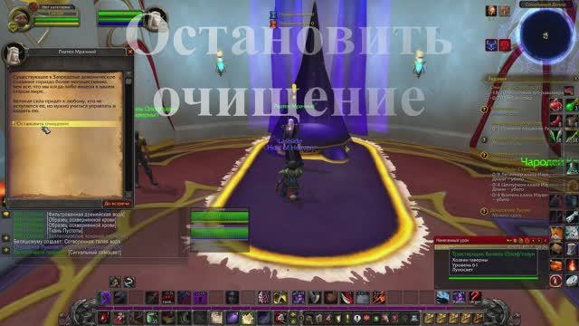 Остановить очищение WoW 3.3.5