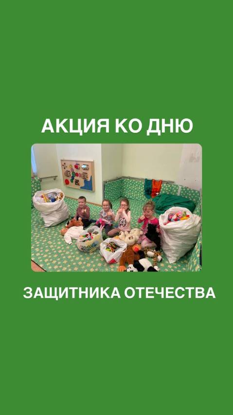 Акция  ко дню защитника отечества.