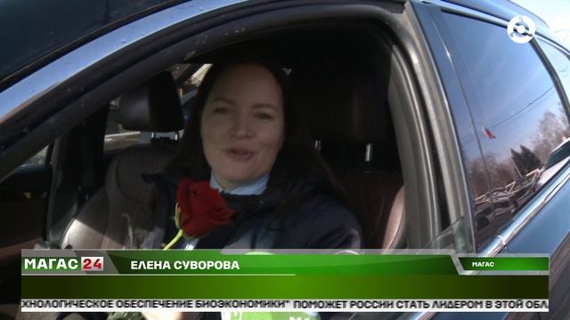 Акция ГИБДД "Цветы для автоледи" прошла в Магасе