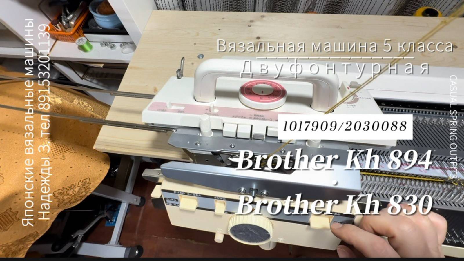 Бронь 5 для Натальи , Brother Kh 884/kr830