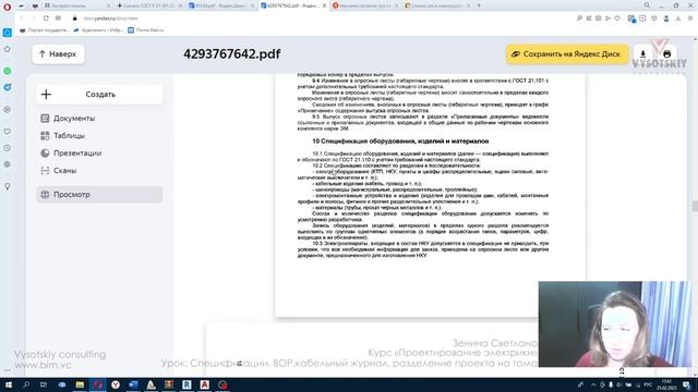 [Курс «Проектирование электрики»] Спецификации, ВОР, кабельный журнал, разделение проекта на тома