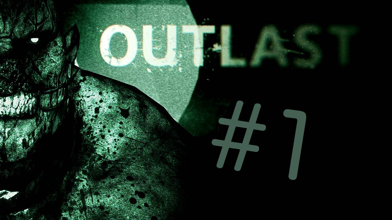 ЕДЕМ В ДУРКУ ➲ OUTLAST (Русская озвучка) ➲ СТРИМ #1