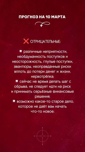Нумерологический прогноз на день - 10.03.2025.mp4