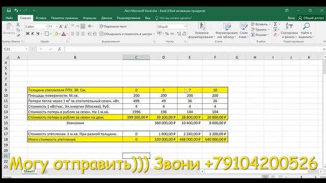 ППУ экономит 40% затрат на отопление? Правда или нет? Смотрим. Думаем. Считаем.