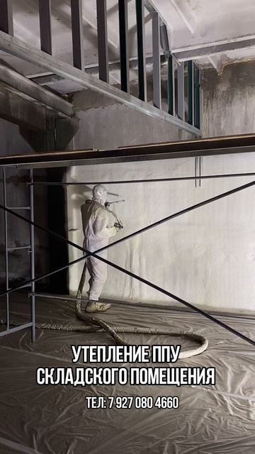 Утепление складского помещения