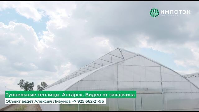 Промышленные теплицы "туннельные". Ангарск