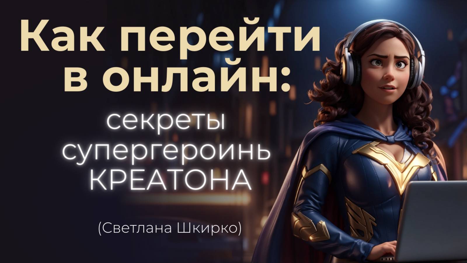 MIRO - первые шаги в онлайн для репетитора