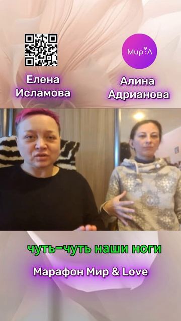 Елена Исламова Алина Адрианова. Елена - кандидат медицинских наук, Алина - практикующий психолог