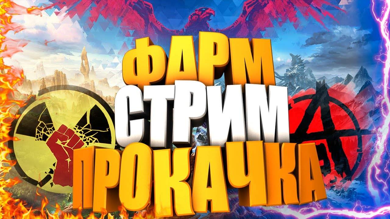 Фарм Стрим Will To Live