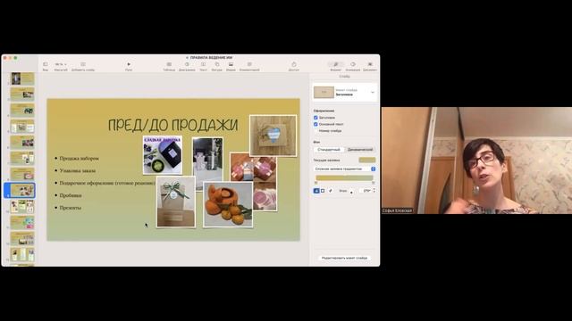 ДЕНЬ 3. ПРАВИЛА ВЕДЕНИЯ ИНТЕРНЕТ - МАГАЗИНА. ОСНОВЫ ПРОДАЖ. Спикер Еловская Софья