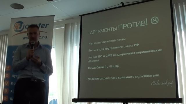 Доклад о доменах в зоне РФ - на конференции Доменины 2012