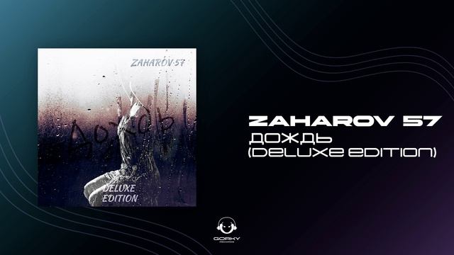 ZAHAROV 57 - Дождь (Deluxe edition)