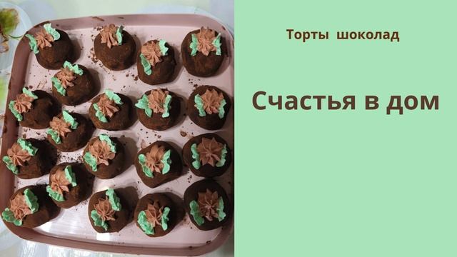 Счастья в дом