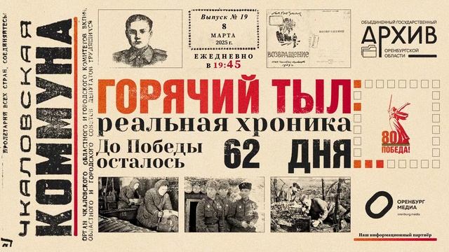 Горячий тыл: Выпуск 19