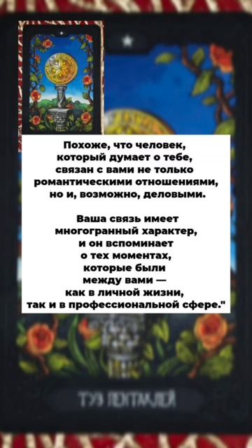 Кто думает о тебе ❓