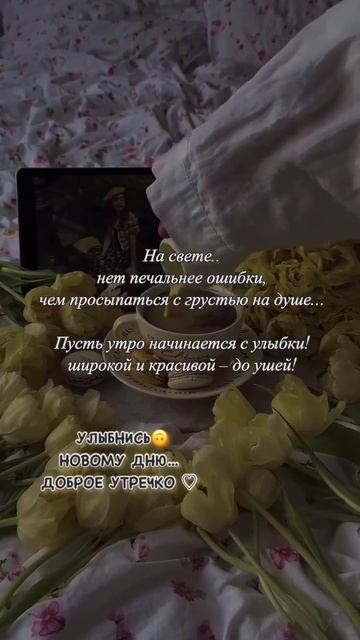 Доброе утро